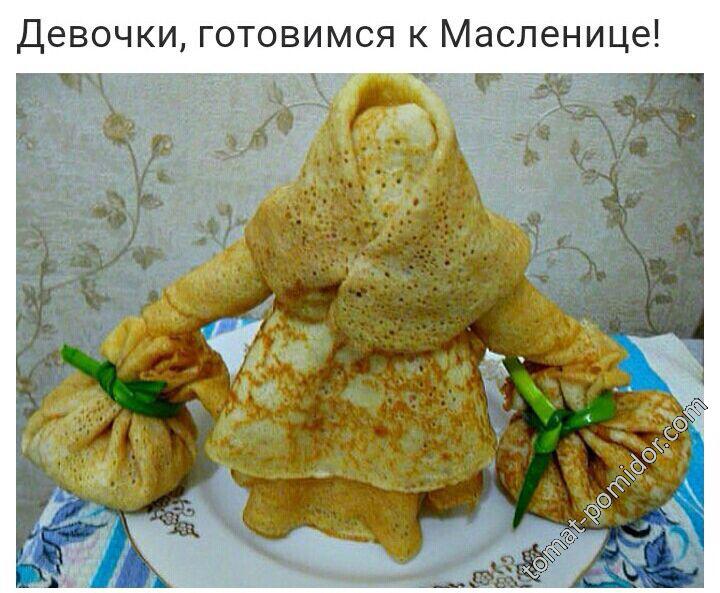 с масленицей