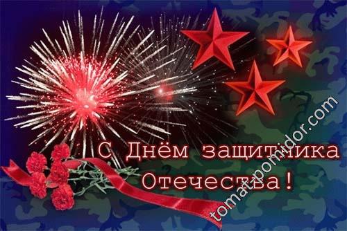 23 февраля