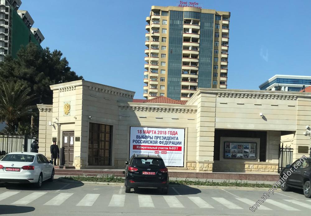Баку, Российское посольство