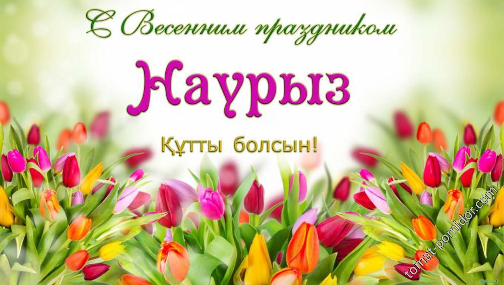 Наурыз