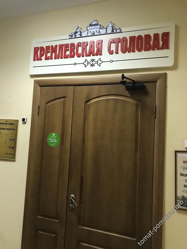 21.05 Кремль, Кремлёвская столовая
