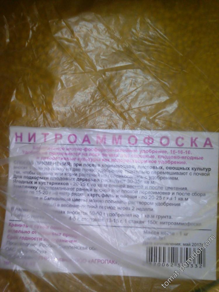 Нитроаммофоска