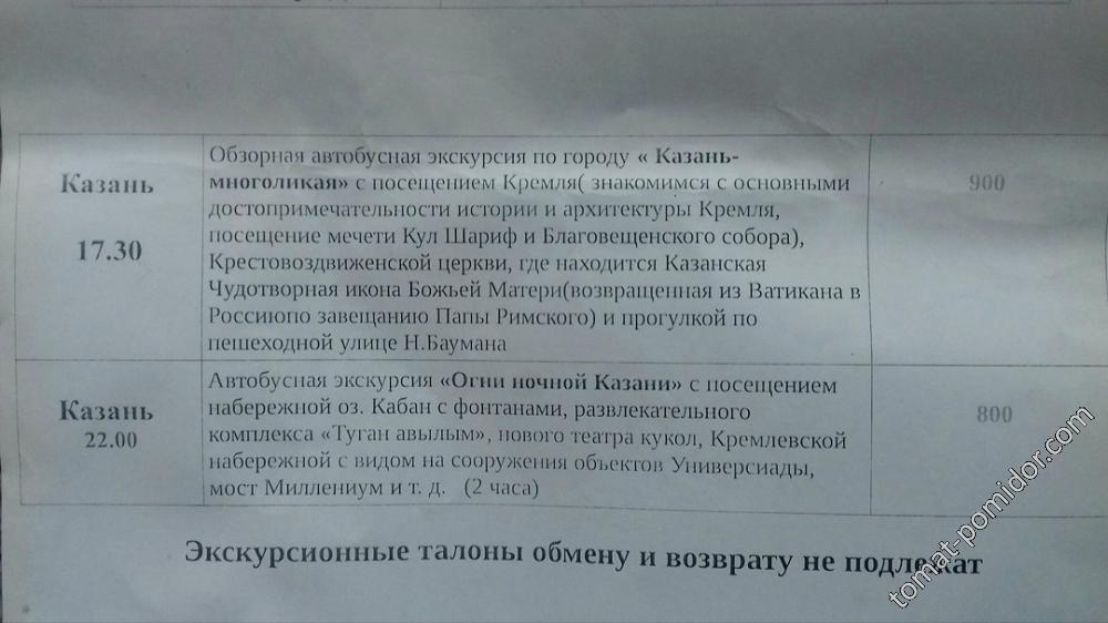 Экскурсионная программа в Казани