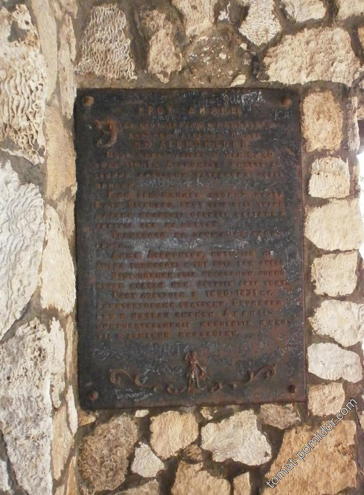 Табличка с историей в Гроте Дианы