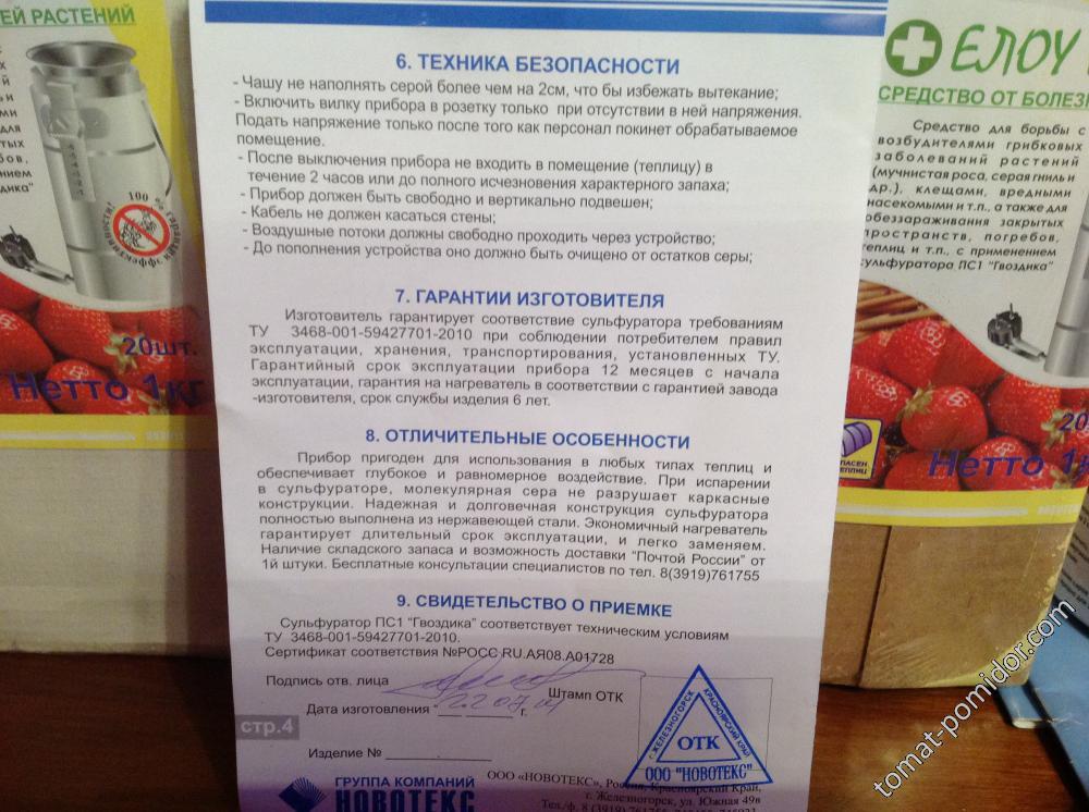 Сульфуратор