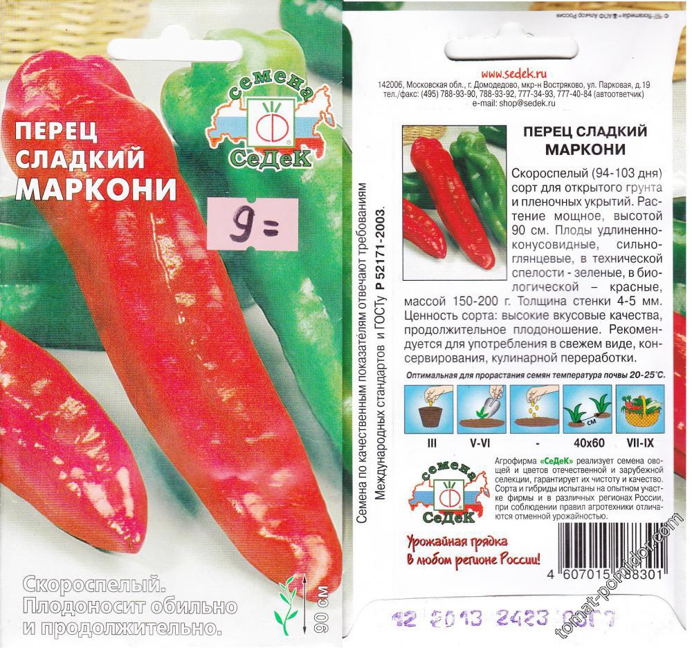 Маркони - Страница 2 - Сорта СЛАДКОГО перца с фото - tomat-pomidor.com -форум