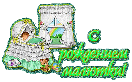 малютка