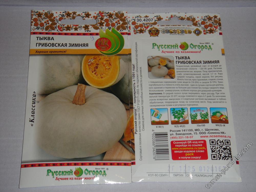 ГРИБОВСКАЯ ЗИМНЯЯ Русский огород