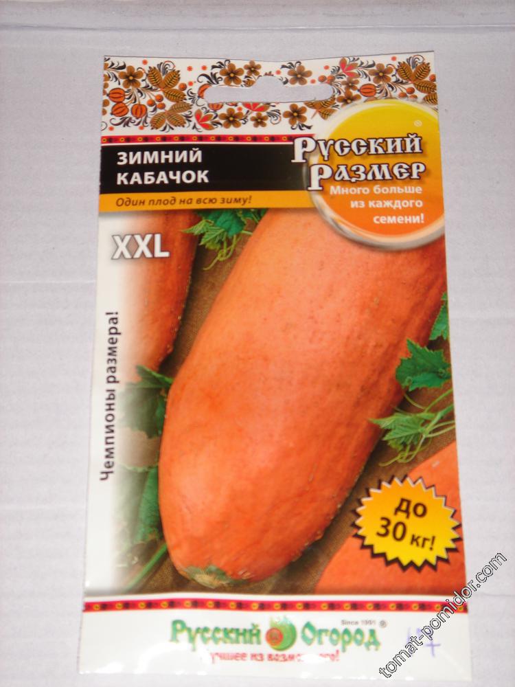 ЗИМНИЙ КАБАЧОК Русский огород