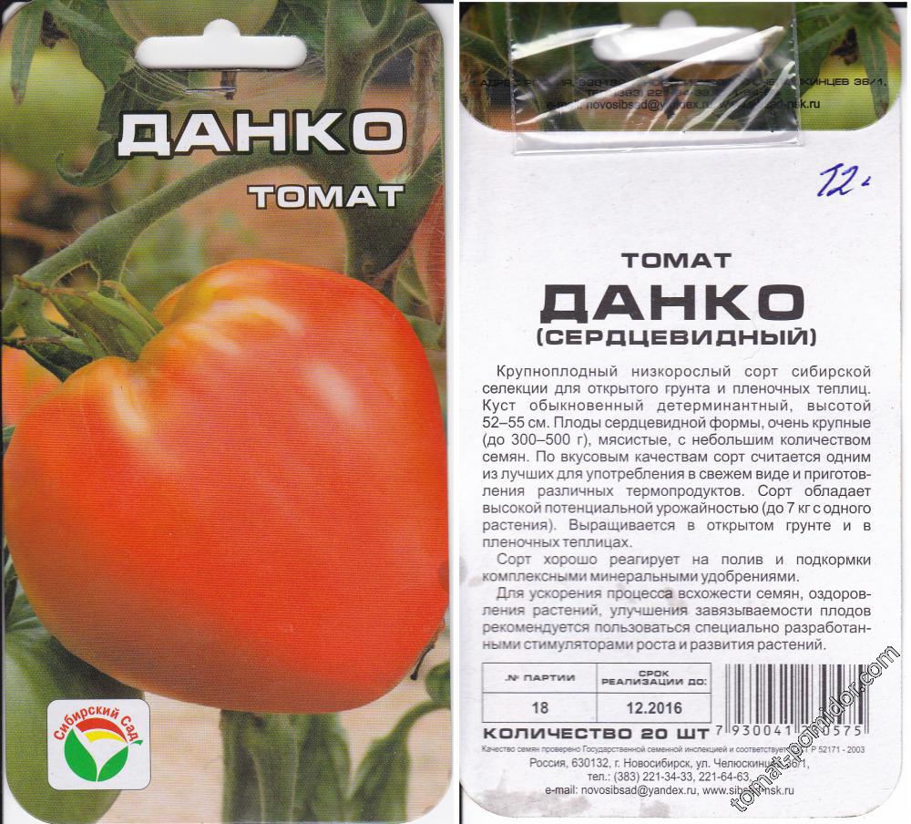 Томат данко урожайность. Томат сорт Данко. Данко помидор помидор описание. Томат Данко Сибирский сад. Лучшие сорта томатов для Сибири для открытого грунта низкорослые.