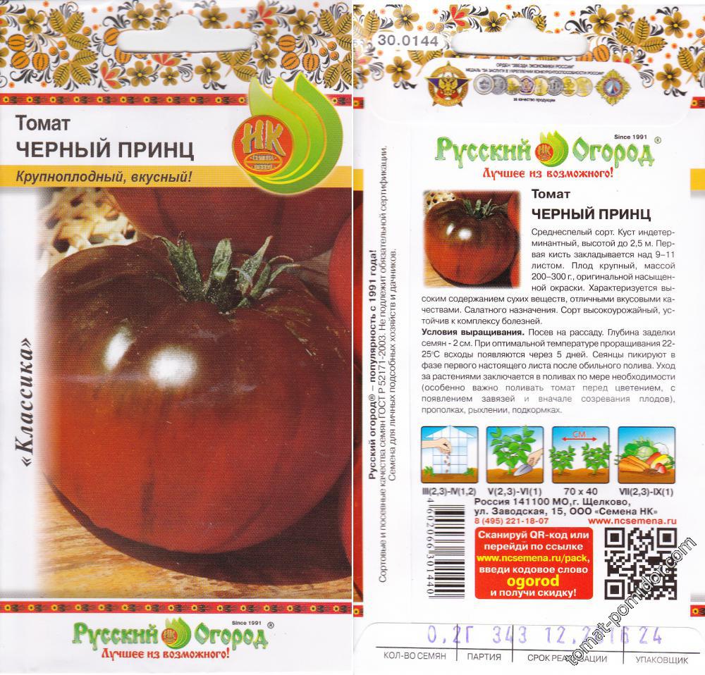 Черный принц