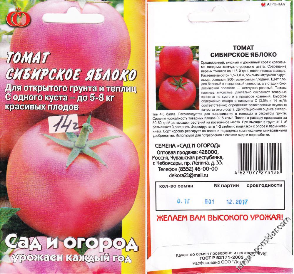 Сибирское яблоко