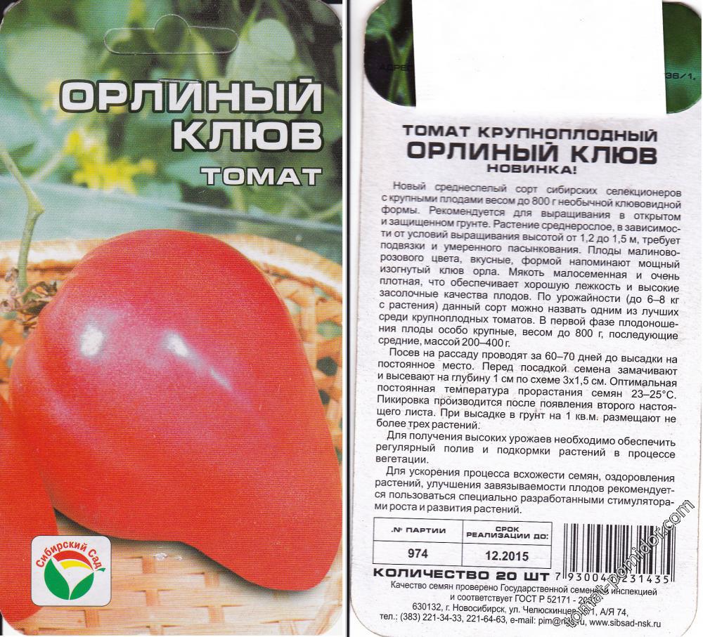 Орлиный клюв