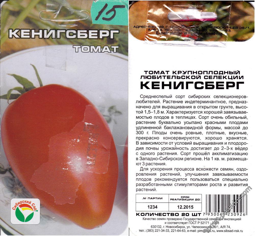 Кенигсберг