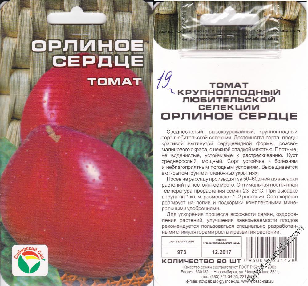 Орлиное сердце