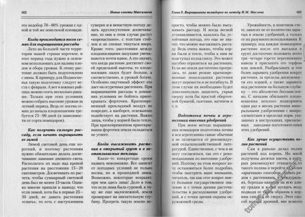 Советы от Максимыча-1 по досветке рассады