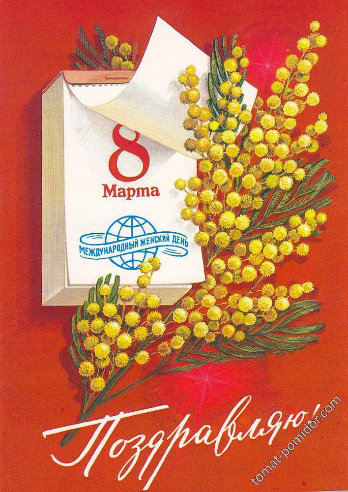 8 марта