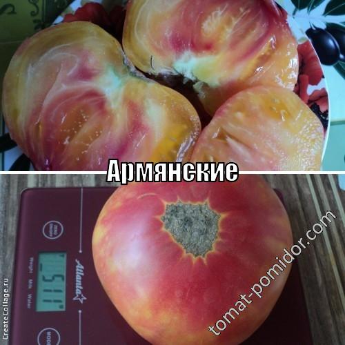 Армянские