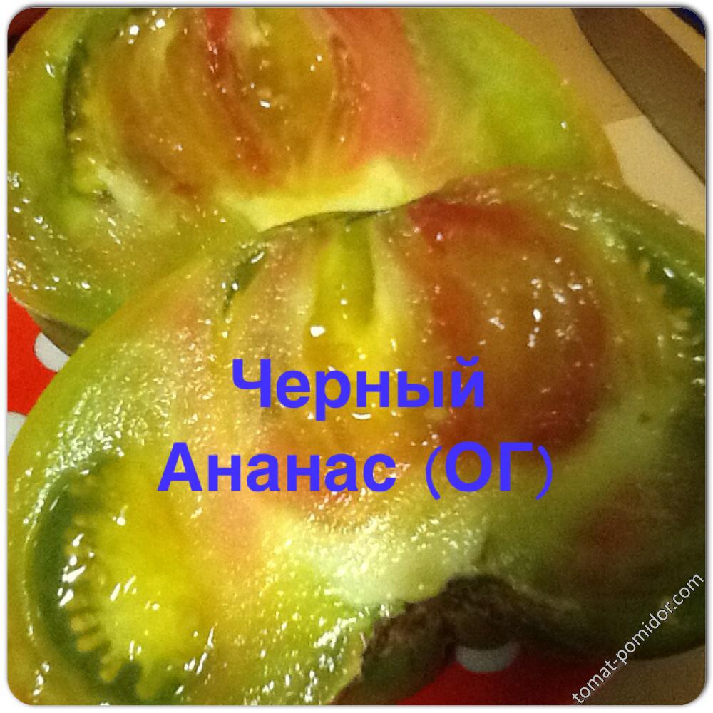 Черный Ананас (ОГ)