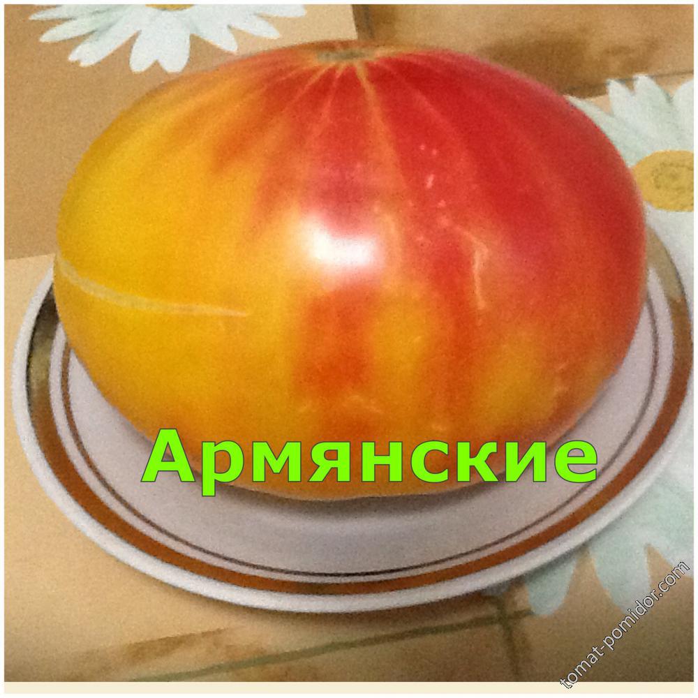 Армянские