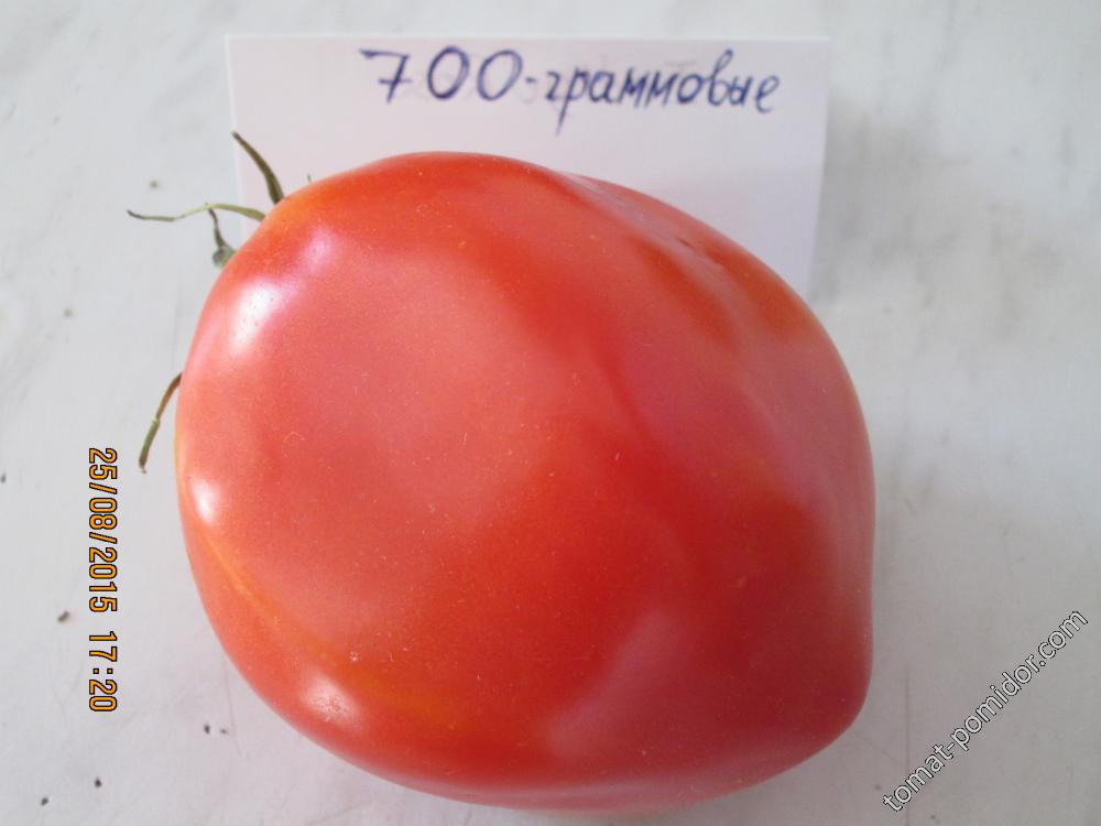 700-граммовые