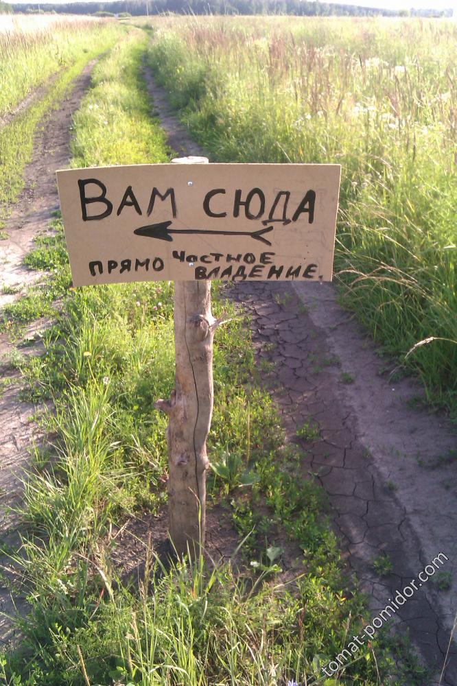 Частные владения :)