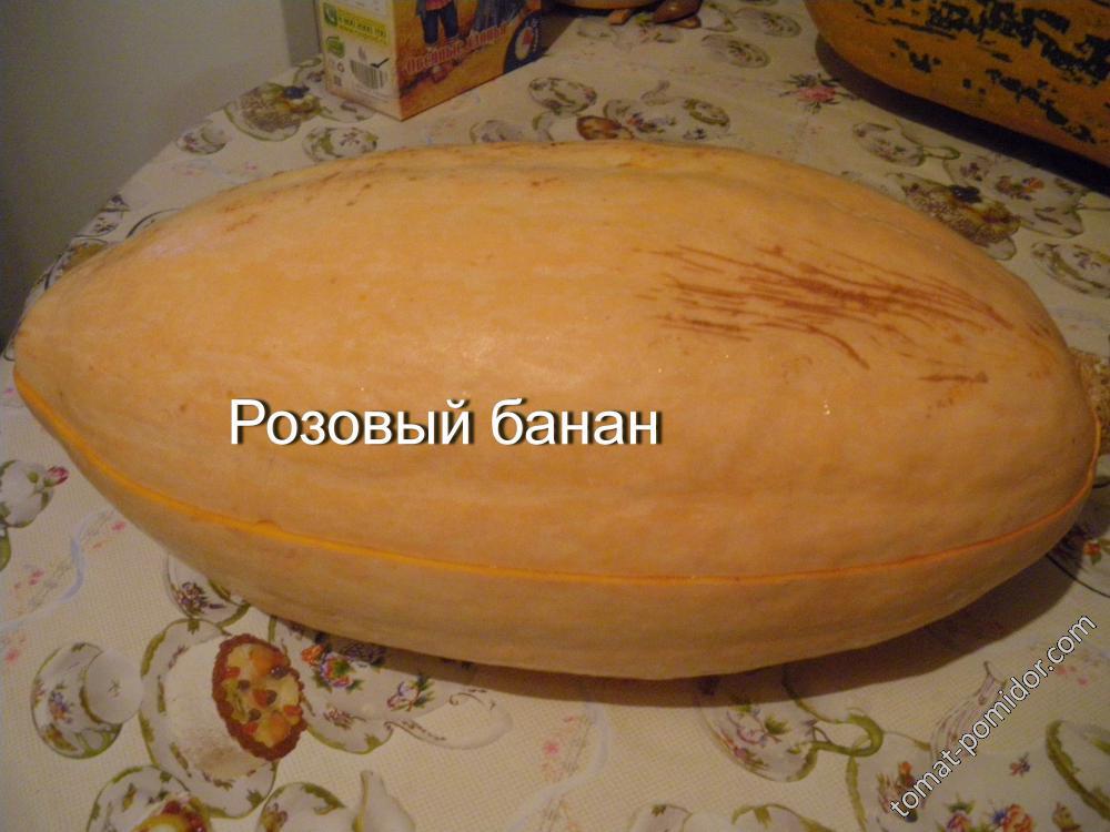 Розовый банан