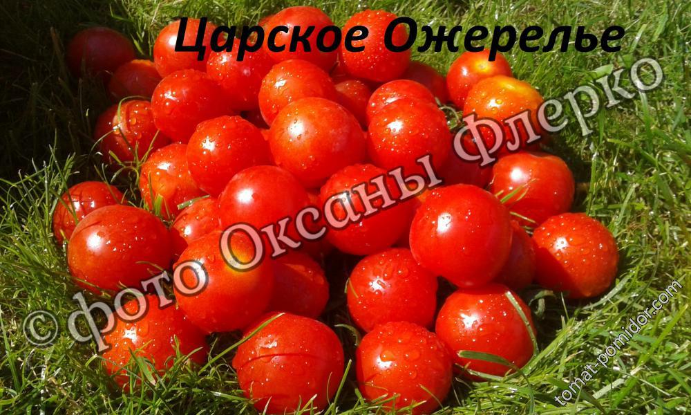 Царское Ожерелье